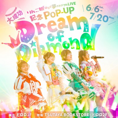 はるか夢大成功POPUPバナー-1024x1024.jpg