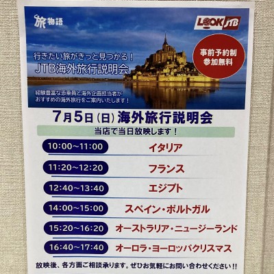 海外旅行説明会チラシ