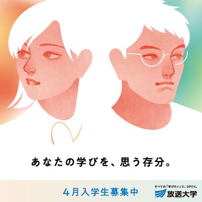 4月入学生募集中