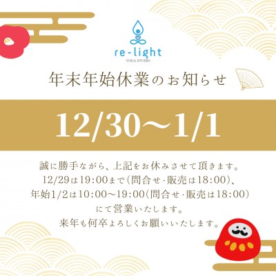 ホワイト シンプル 和柄 日本 年末年始 休業 お知らせ Instagramの投稿 (1).png