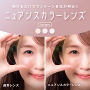1040x1040 ニュアンスカラーレンズ.jpg