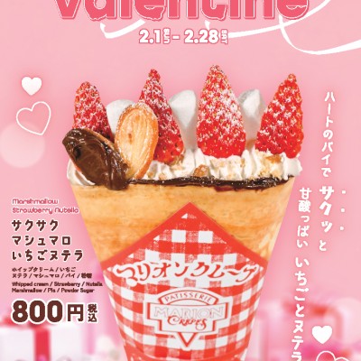 バレンタインメニュー