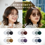 調光レンズ1040x 1040 (1).jpg