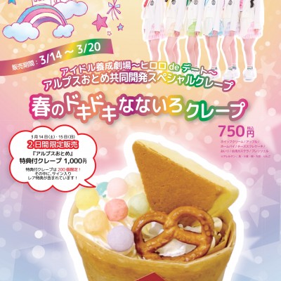 春のドキドキなないろクレープ_page-0001.jpg