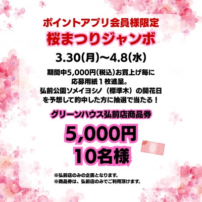 桜まつりジャンボLINE.png