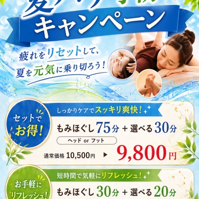 全身もみほぐし75分+選べる30分 ¥9800
