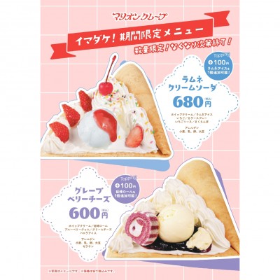 今だけクレープ