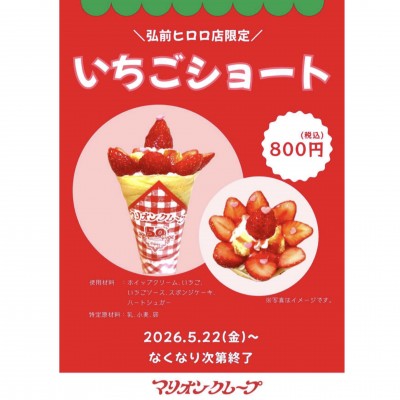 いちごショート(ヒロロ)POP正方形.jpg