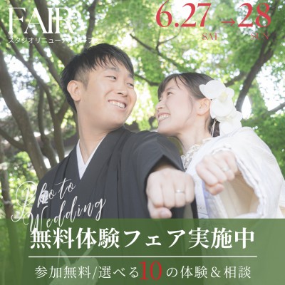 藤田記念庭園 和装フォト ブライダルフェア
