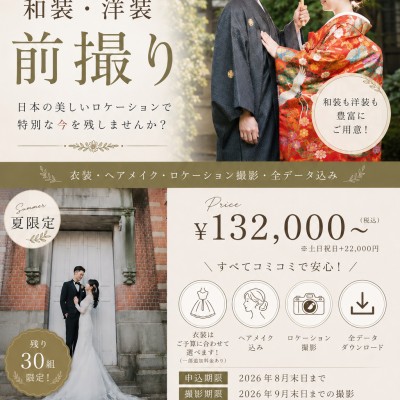藤田記念庭園 和装フォト ブライダルフェア