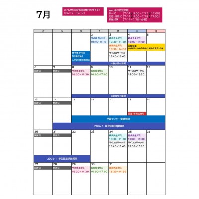 7月スケジュール
