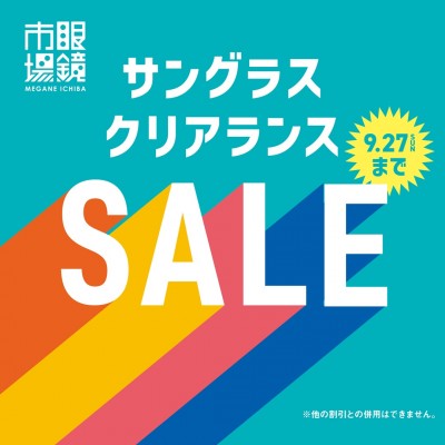 サングラスクリアランスSALE