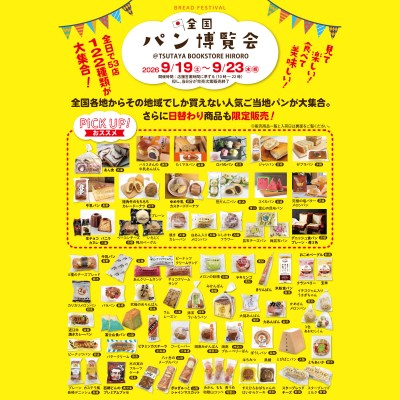 HIRORO SNS用【2026年9月パン博】表面.jpg