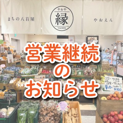 営業継続のお知らせ.jpg