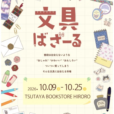 ヒロロ Bungubaza-ru_Poster_A3_page-0001.jpg