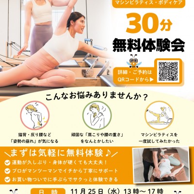マシンピラティス・ボディケアイベント開催